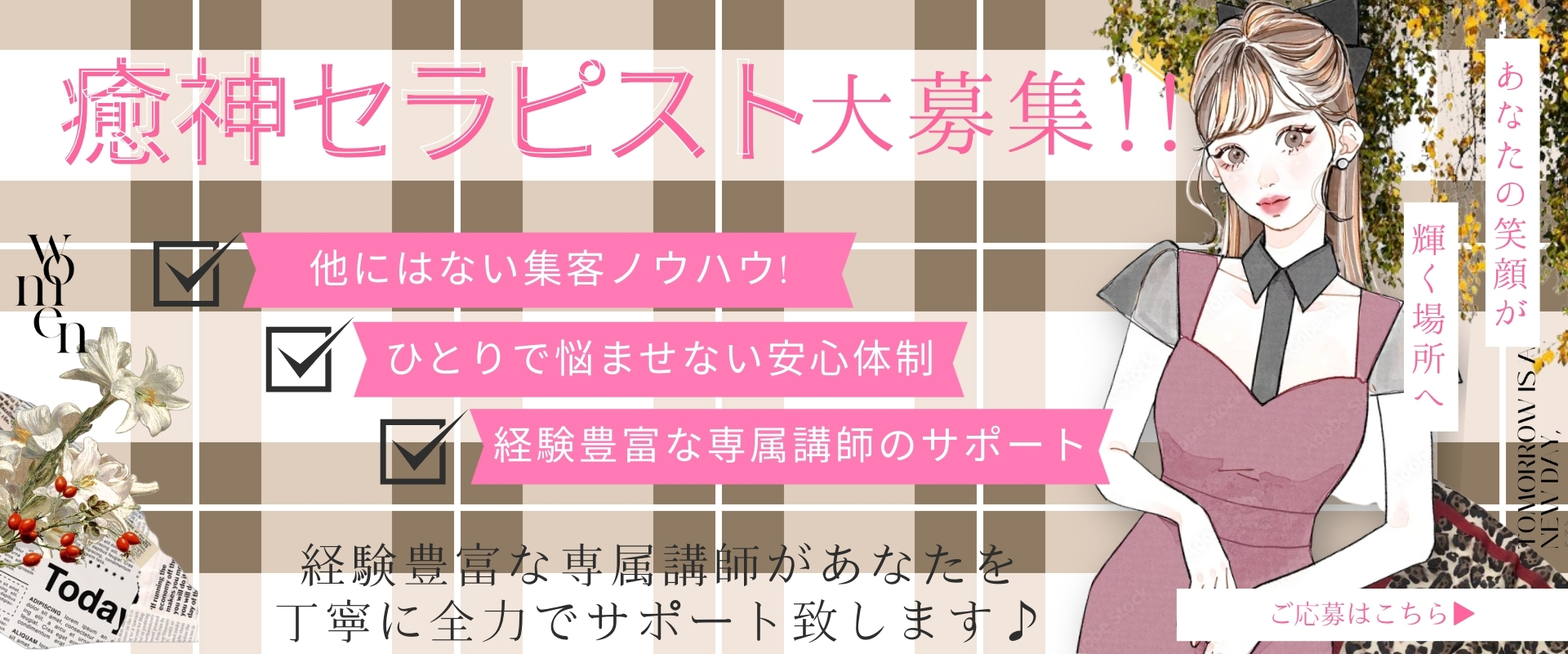 セラピスト大募集!!
